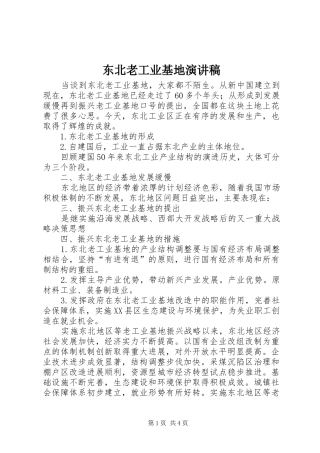 东北老工业基地演讲稿范文