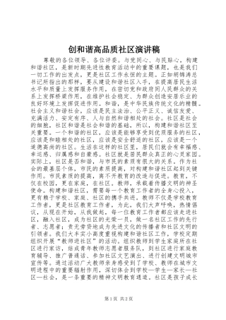 创和谐高品质社区演讲稿范文