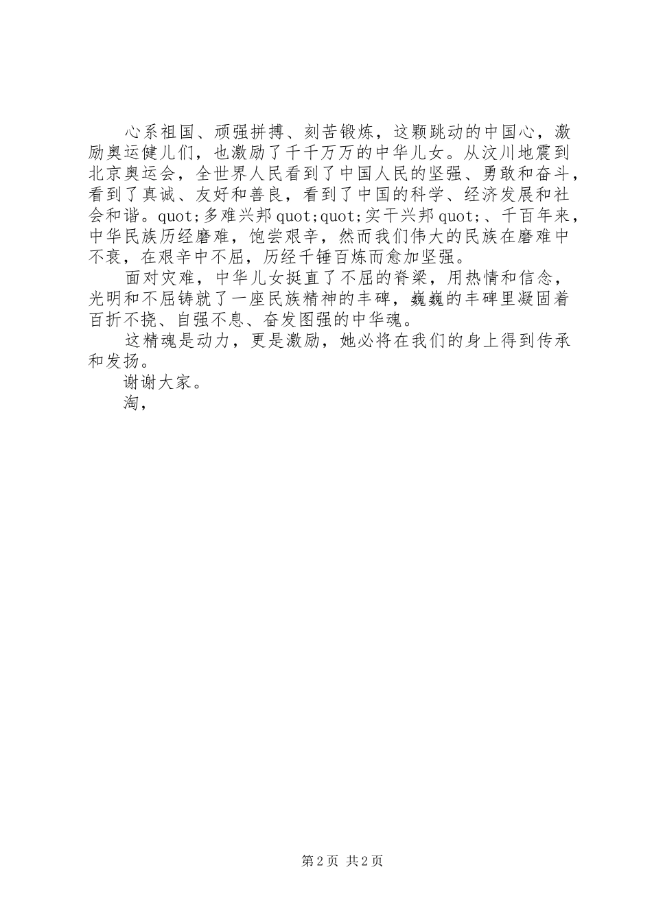 20XX年爱国演讲：中华魂演讲_第2页