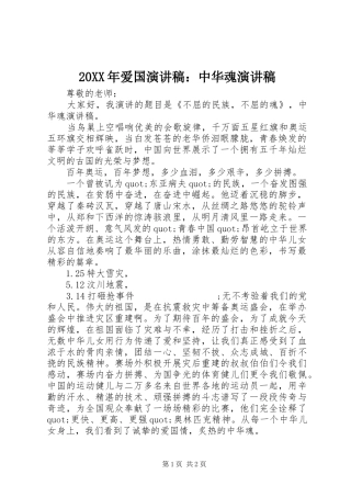 20XX年爱国演讲：中华魂演讲