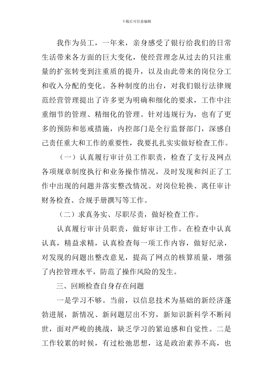 企业审计年终工作总结_第2页