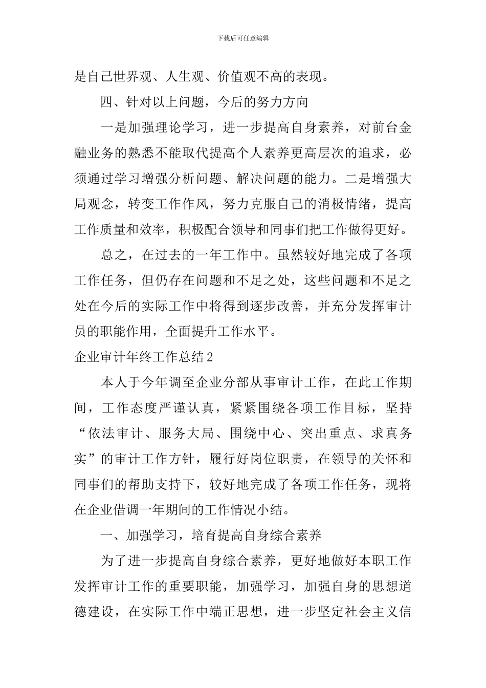 企业审计年终工作总结_第3页