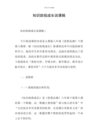 知识助我成长说课稿