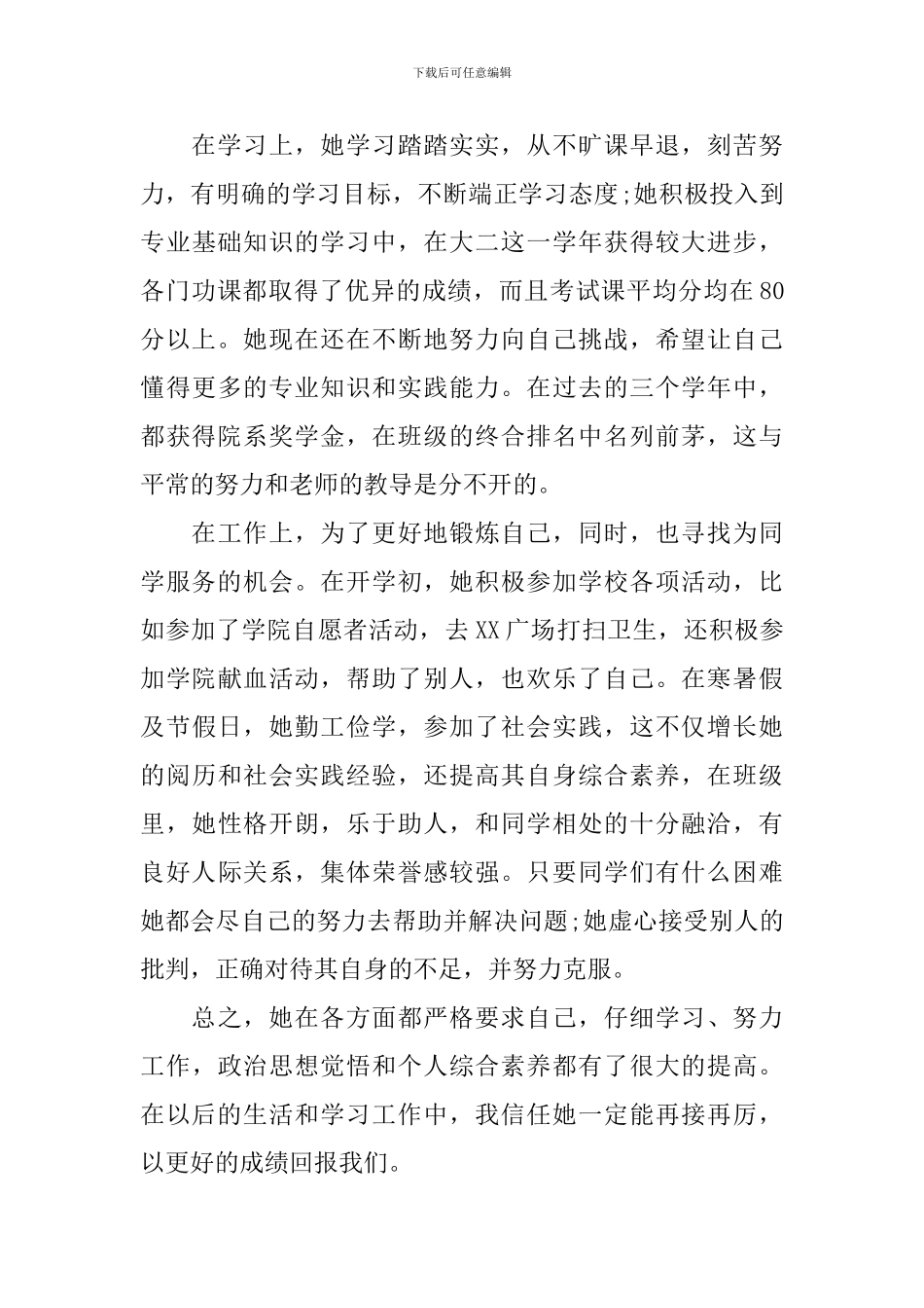 优秀大学生入党介绍信范文大全_第3页