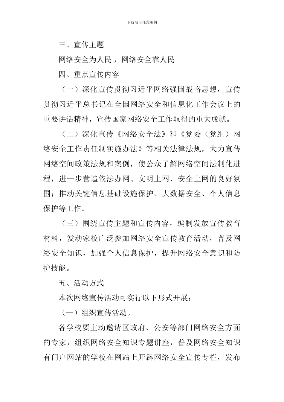 教育系统第五届国家网络安全宣传周活动实施方案_第2页