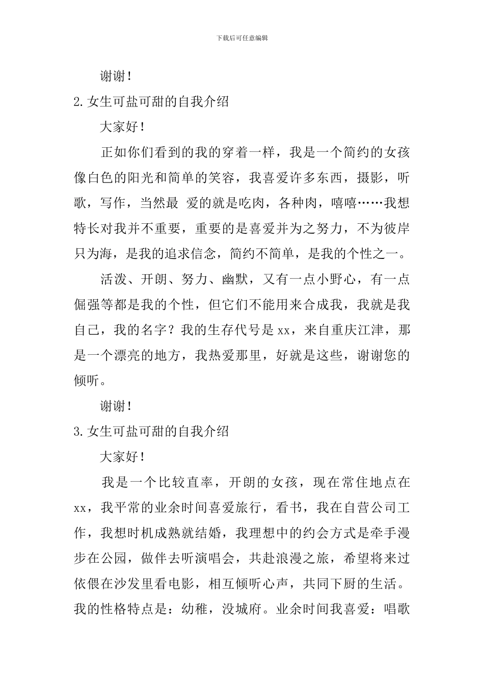 女生可盐可甜的自我介绍_第2页