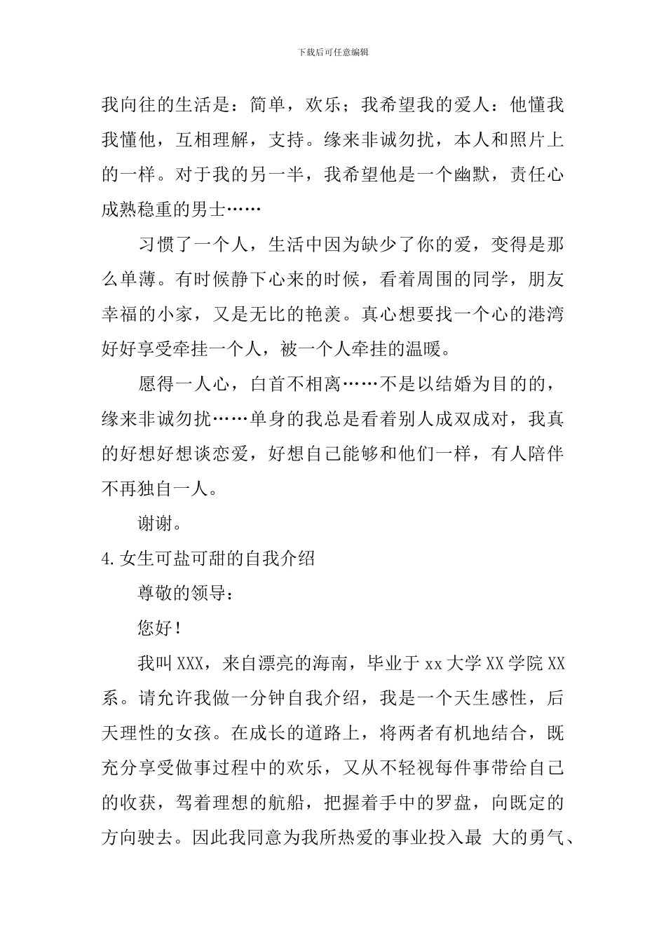 女生可盐可甜的自我介绍_第3页