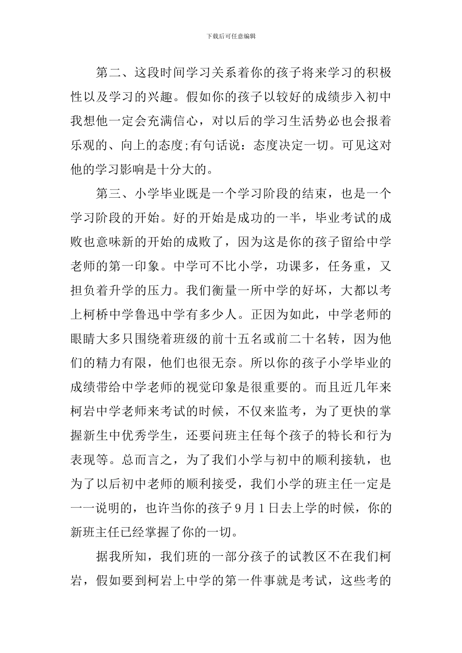 毕业年级家长会讲话稿3篇_第3页