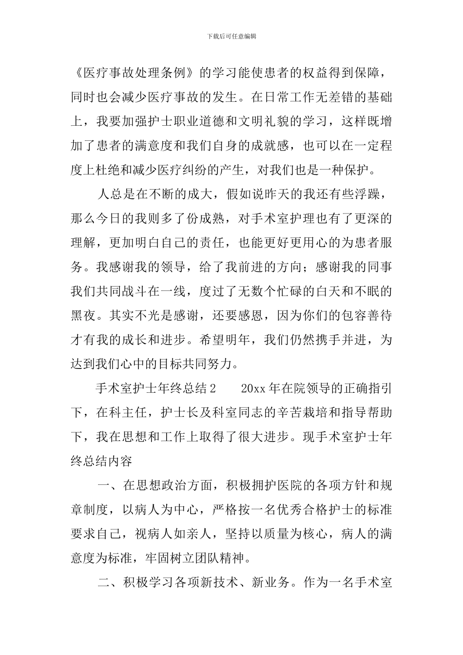 医院手术室护士年终总结3篇_第3页