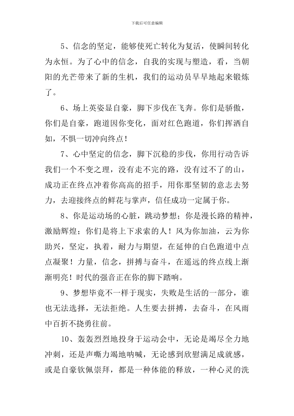 运动会投稿简短精彩_第2页