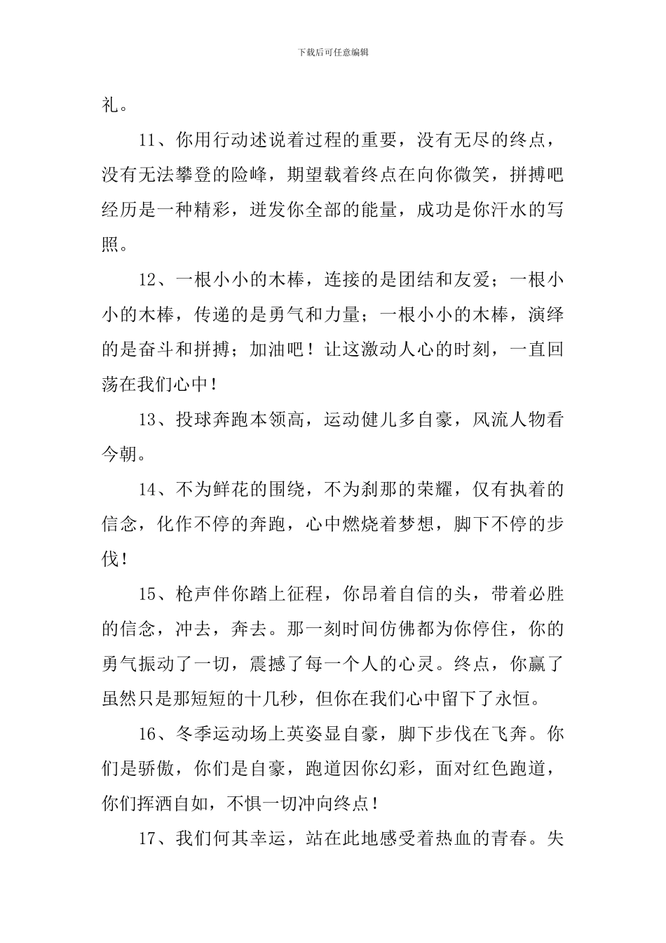 运动会投稿简短精彩_第3页