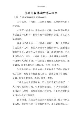 挪威的森林读后感600字