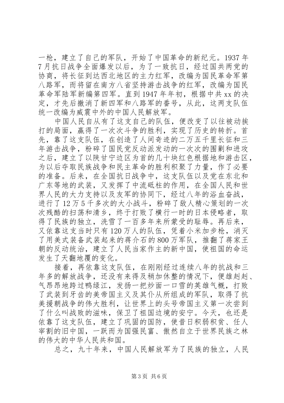 20XX年迎八一演讲_第3页