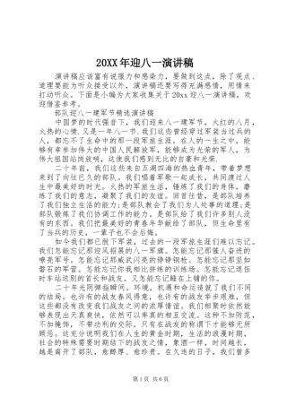 20XX年迎八一演讲