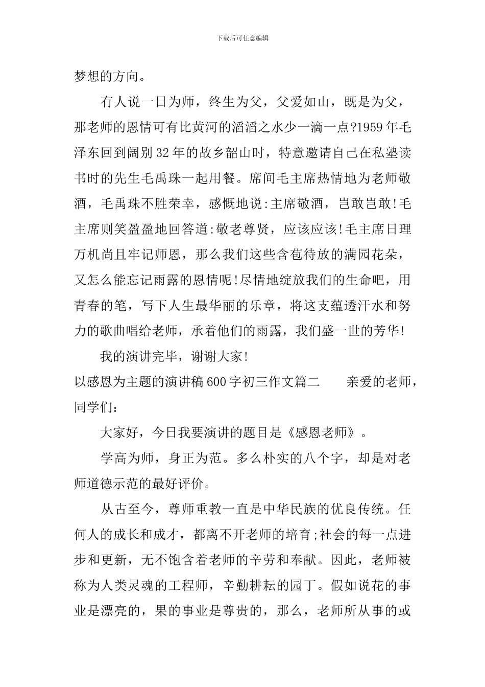 以感恩为主题的演讲稿600字初三作文_第2页