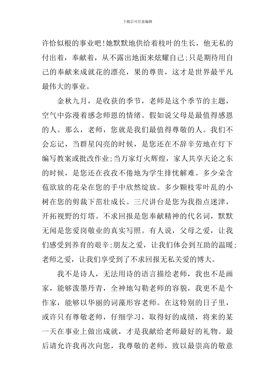 以感恩为主题的演讲稿600字初三作文_第3页