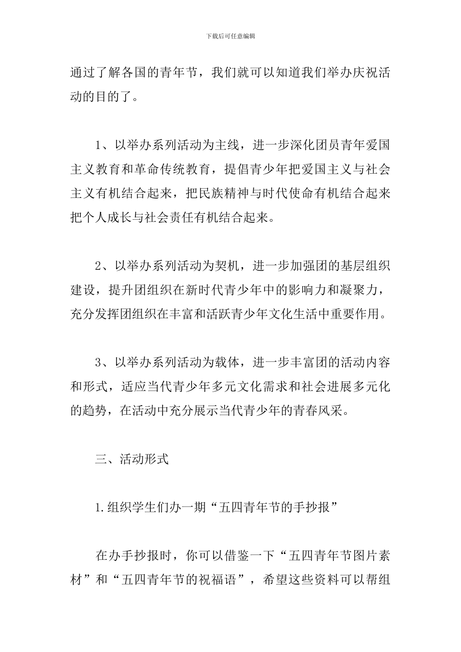 青年节活动主题策划_第2页