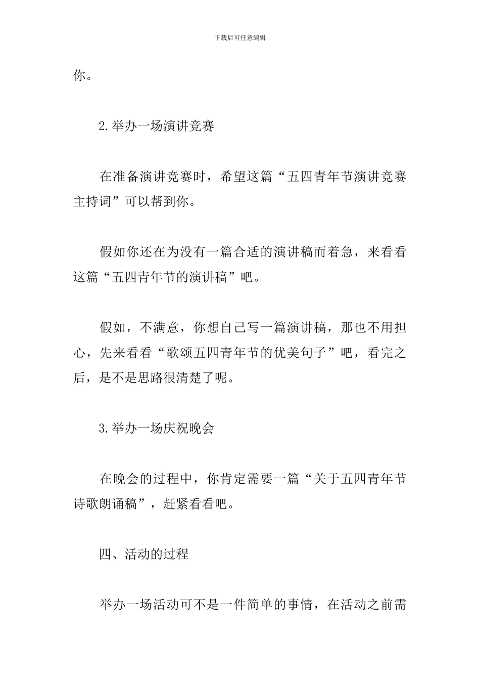 青年节活动主题策划_第3页