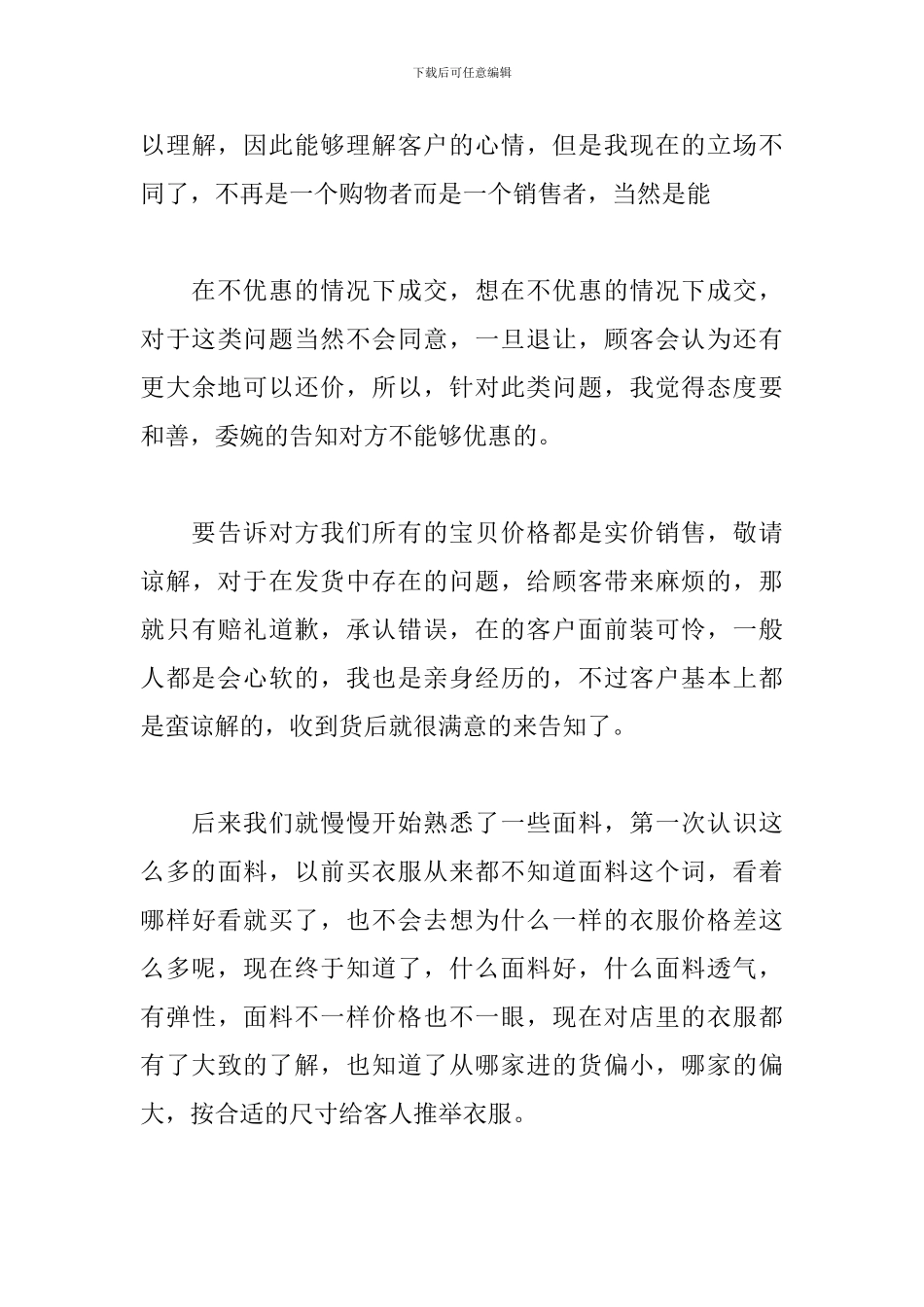 淘宝售前售中售后客服的工作心得体会范文7篇_第3页