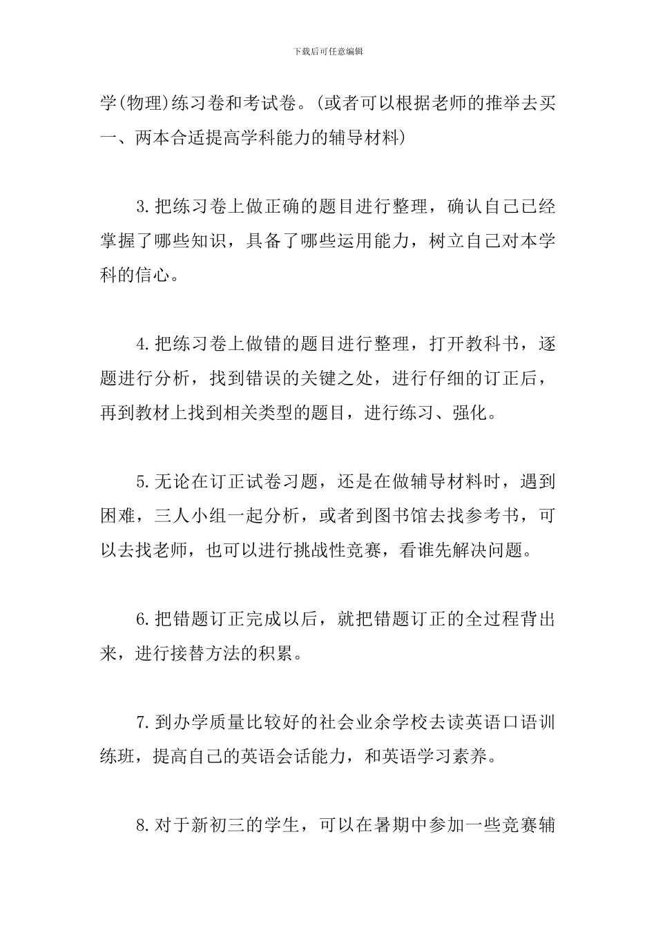 初中生暑假学习计划样本_第2页