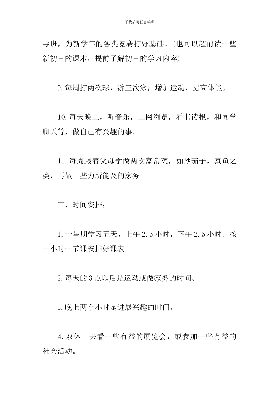 初中生暑假学习计划样本_第3页