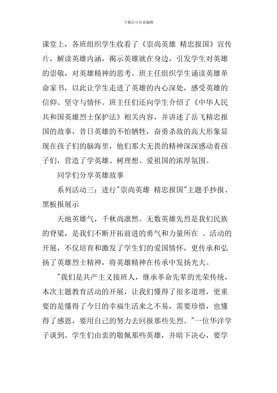 初中部开展“崇尚英雄-精忠报国”系列活动总结_第2页