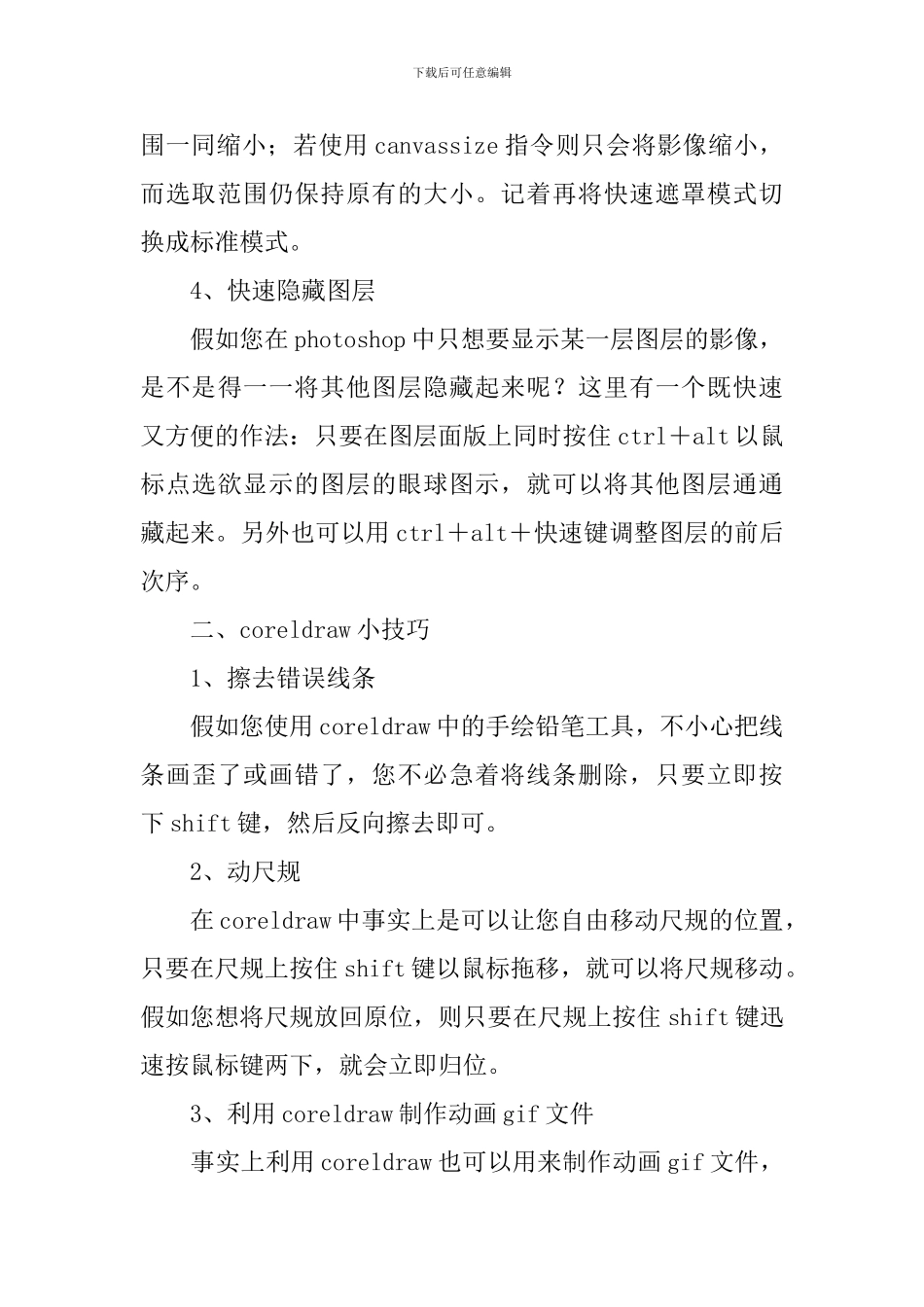 平面设计毕业生实习报告_第3页