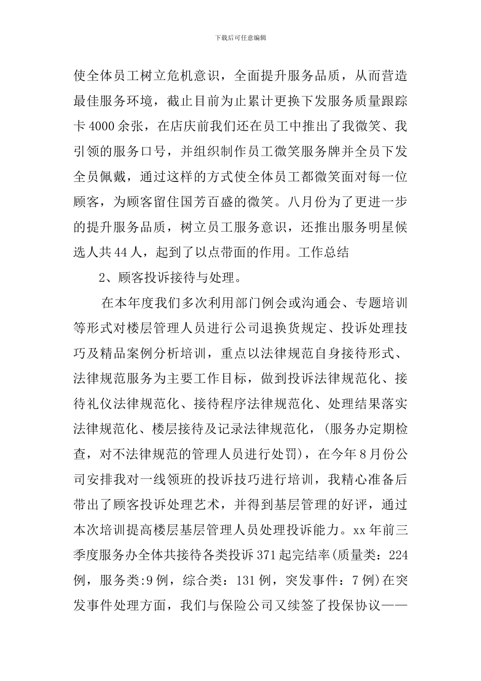 商场客服个人工作总结范文_第2页