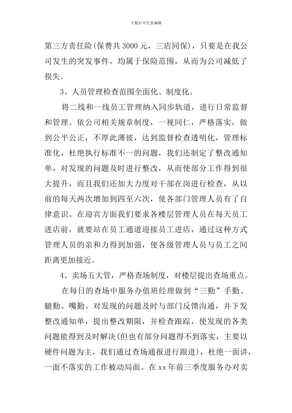 商场客服个人工作总结范文_第3页