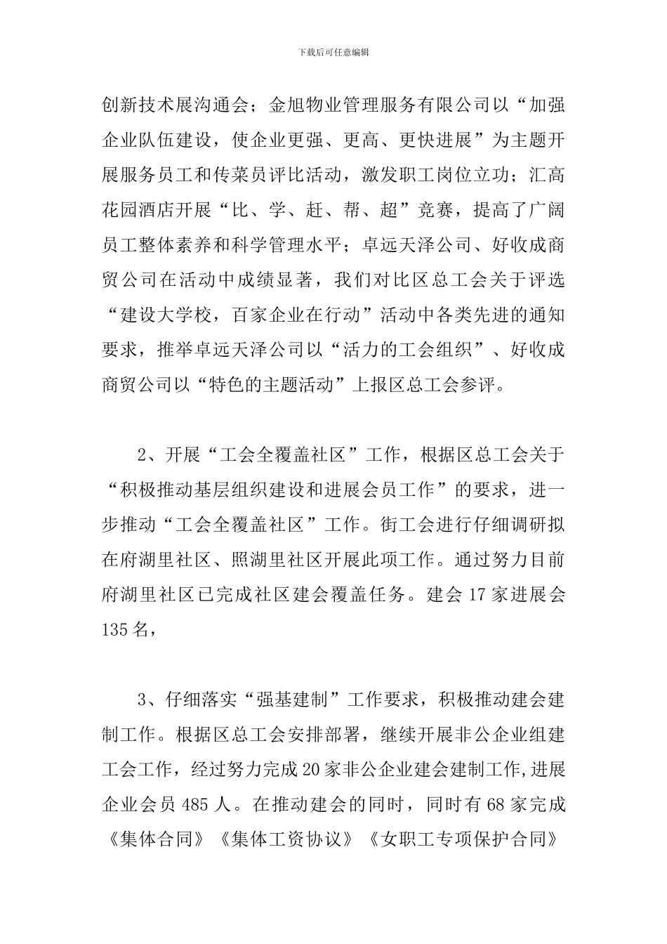 街道总工会工作总结与计划_第2页