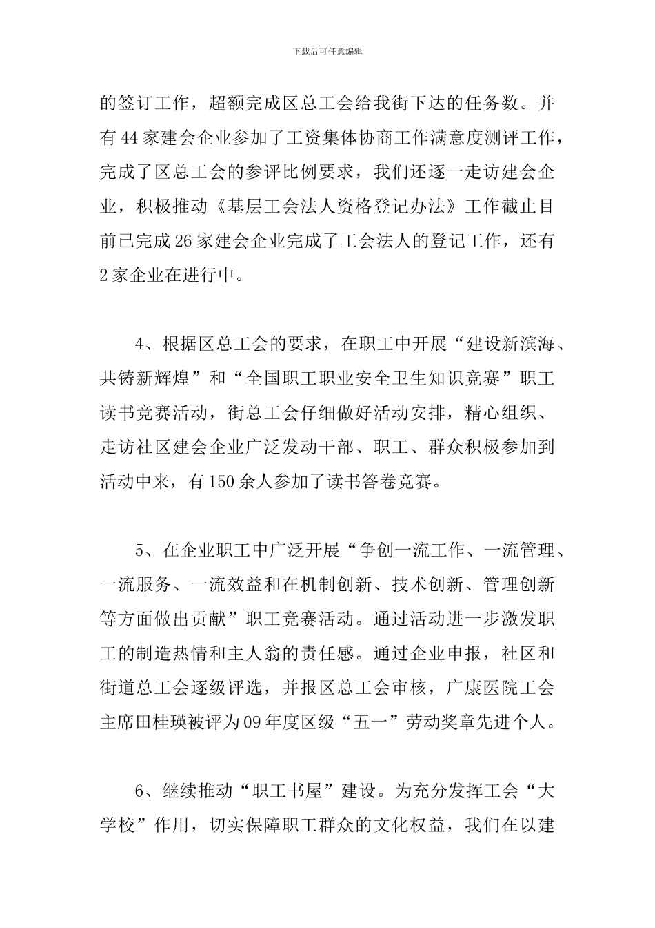 街道总工会工作总结与计划_第3页