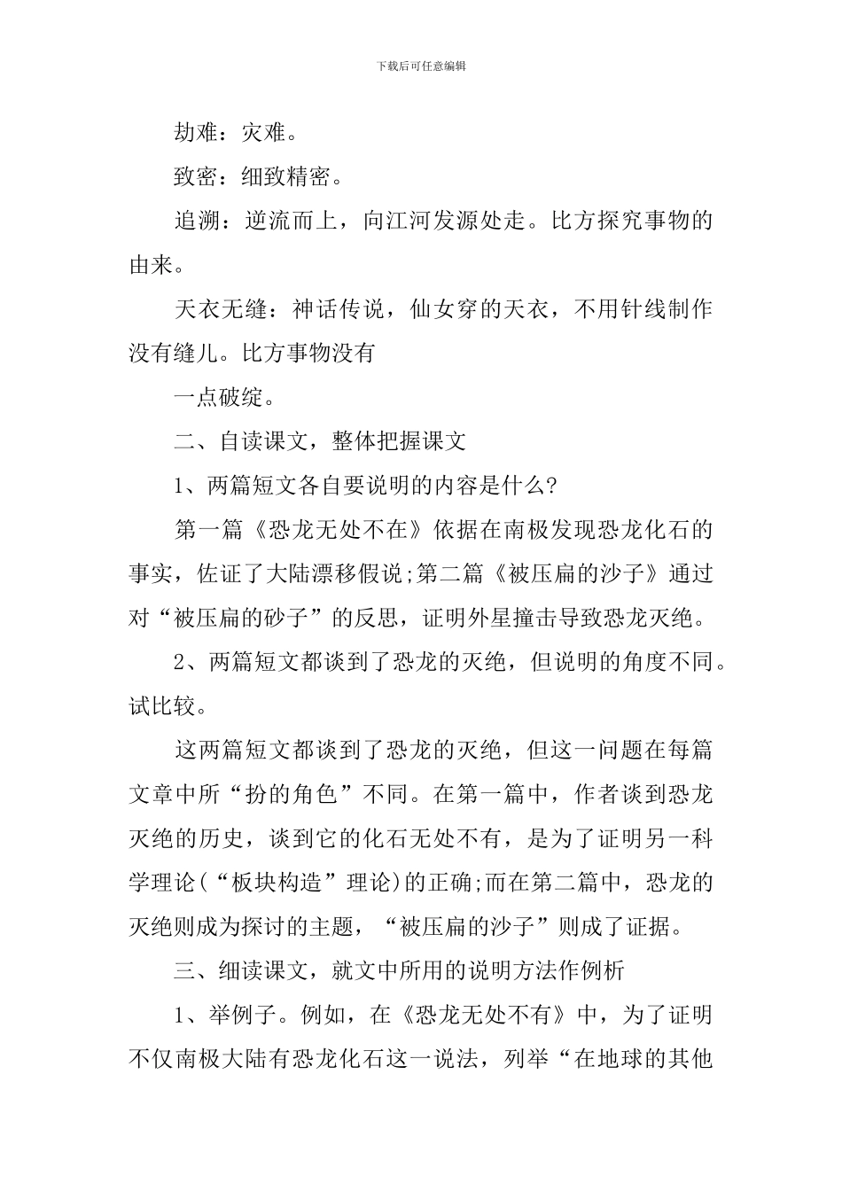 《阿西莫夫科普短文》教案_第2页