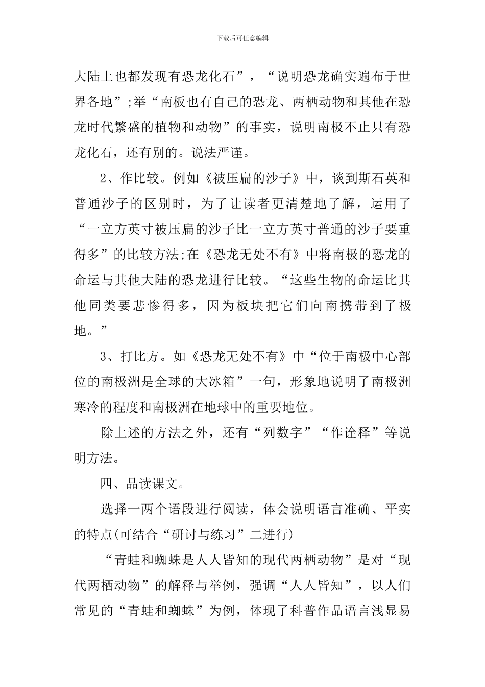 《阿西莫夫科普短文》教案_第3页