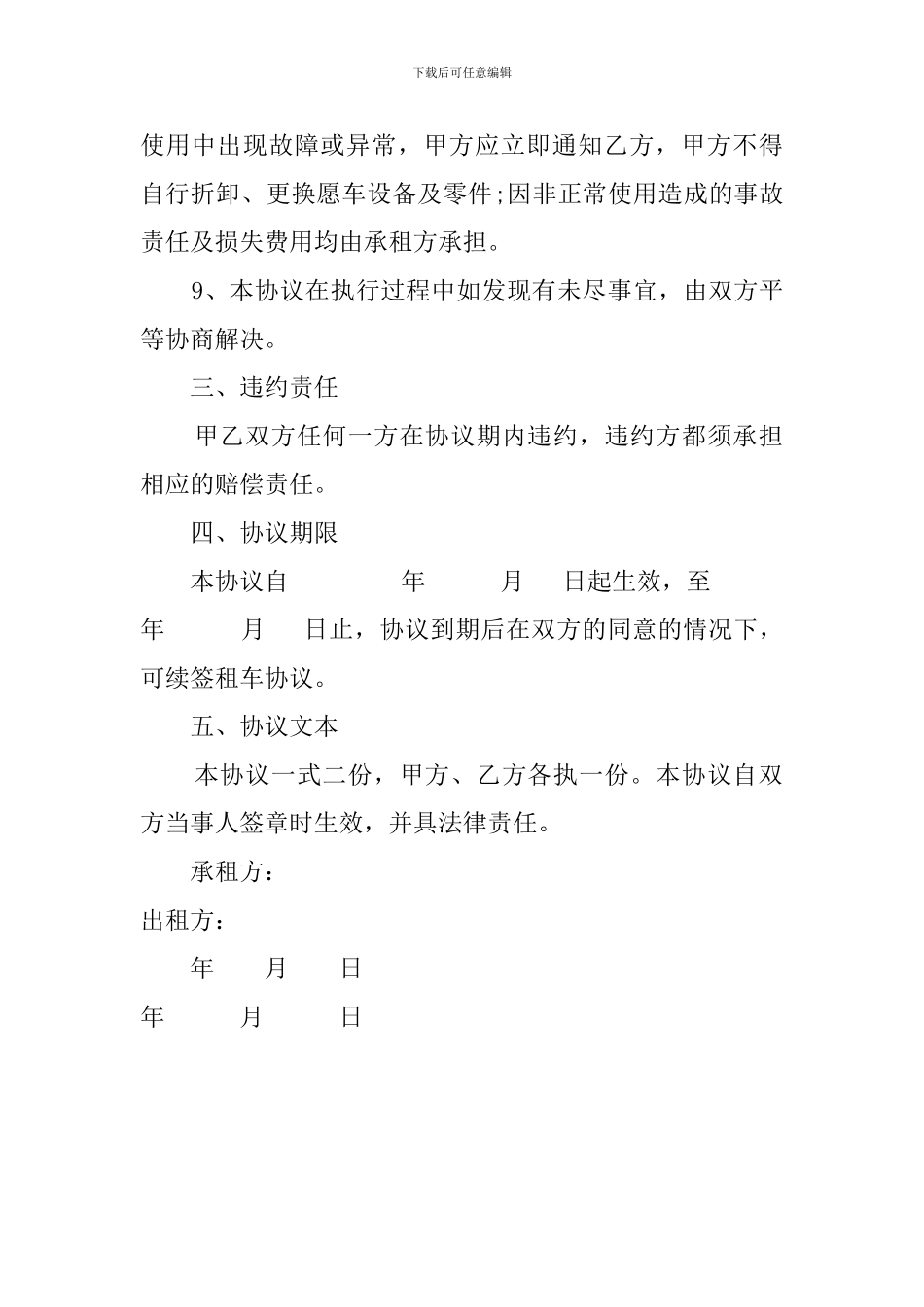 关于个人租车协议模板_第2页