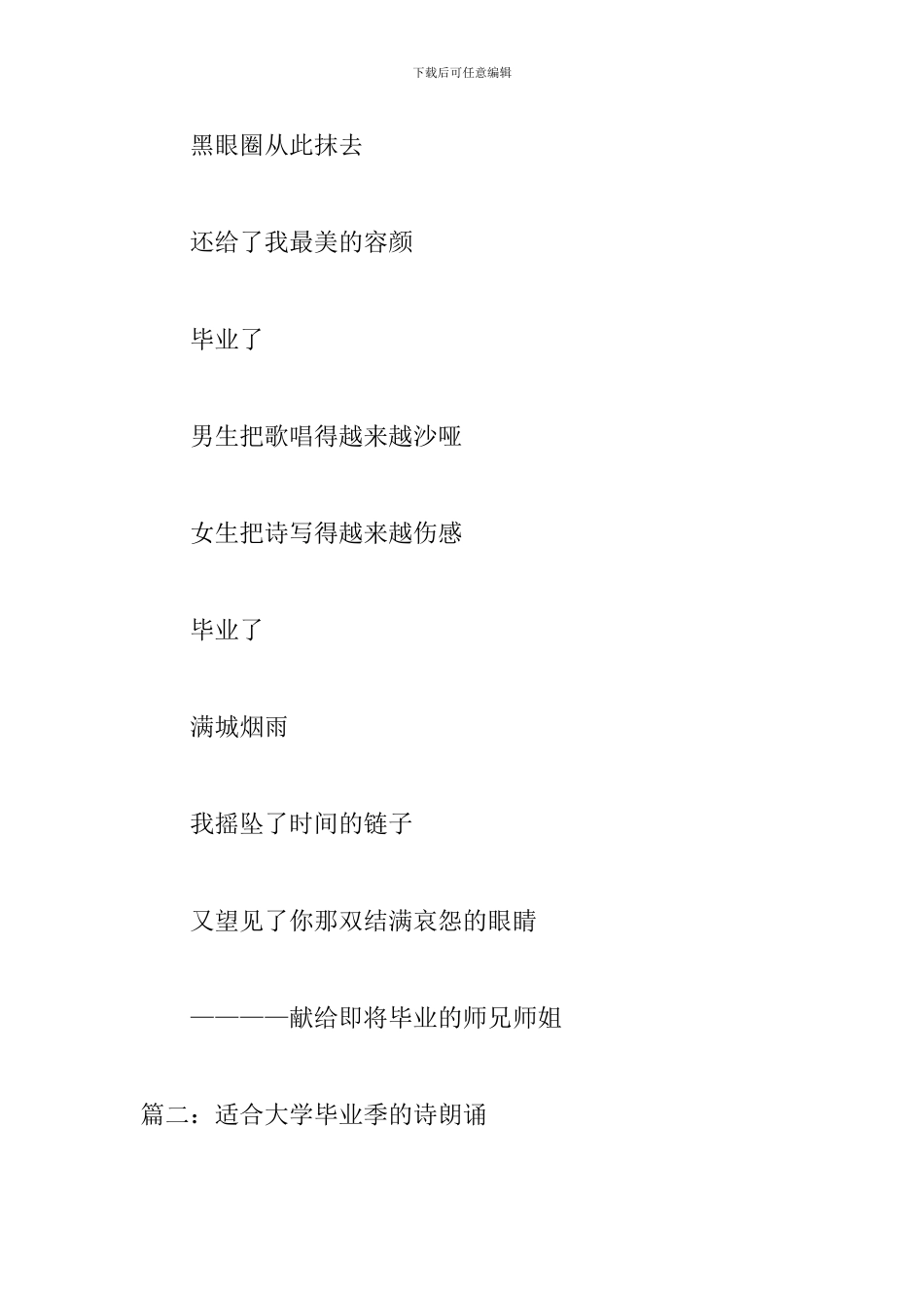 适合大学毕业季的诗朗诵_第2页