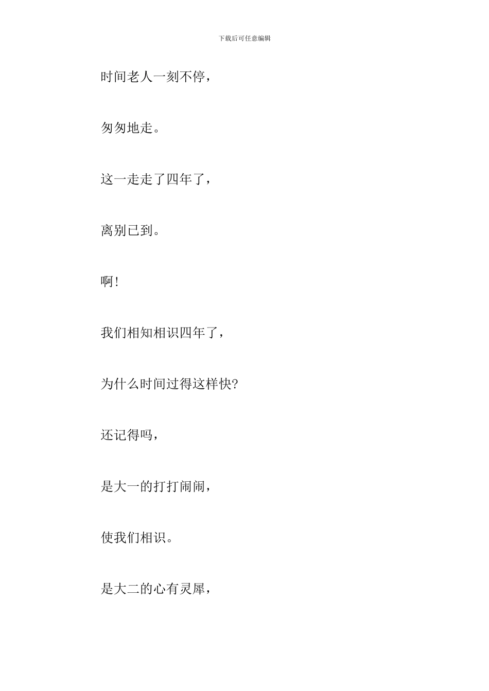 适合大学毕业季的诗朗诵_第3页