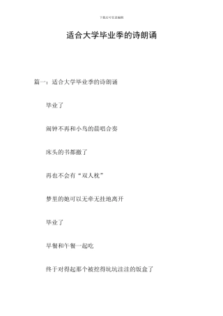 适合大学毕业季的诗朗诵