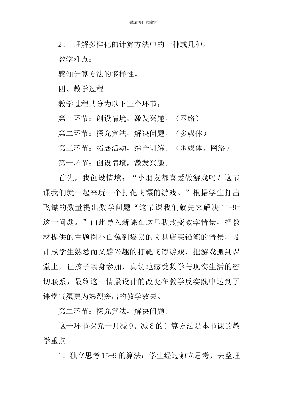 买铅笔说课稿范文_第2页