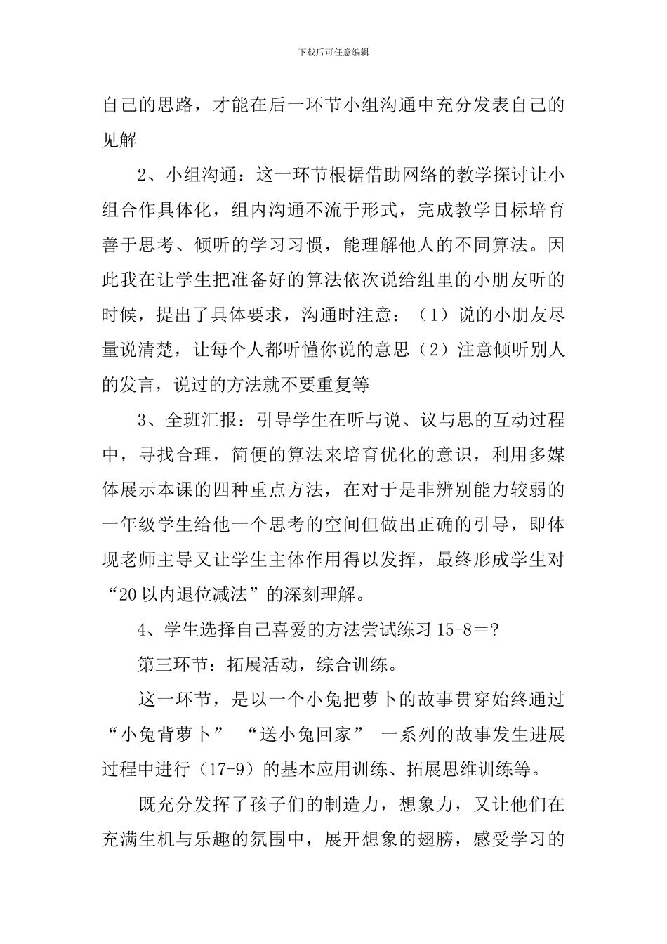 买铅笔说课稿范文_第3页