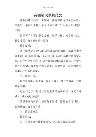 买铅笔说课稿范文