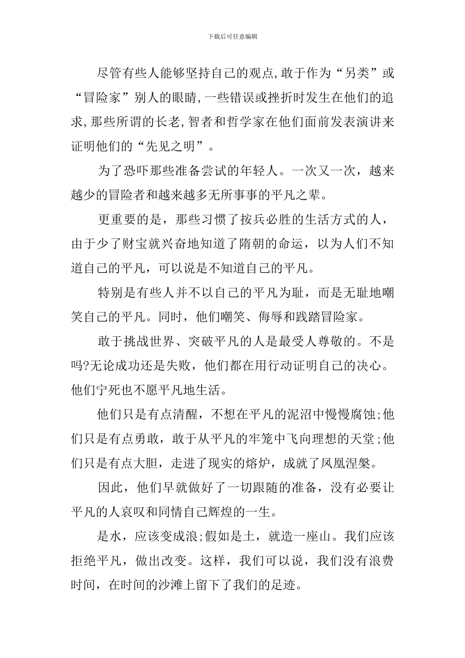 关于平庸的发言稿范文_第2页