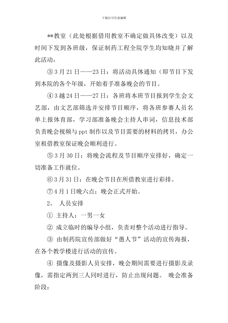 大学愚人节活动策划方案_第2页