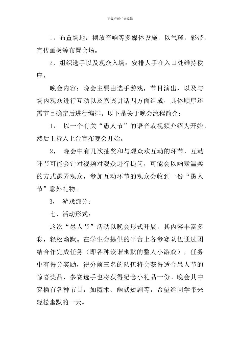 大学愚人节活动策划方案_第3页