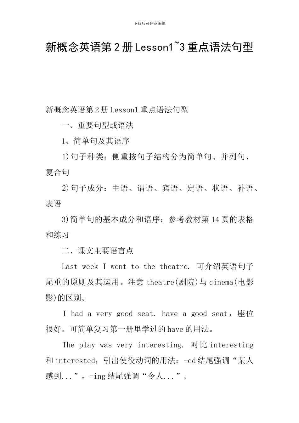 新概念英语第2册Lesson1-3重点语法句型_第1页