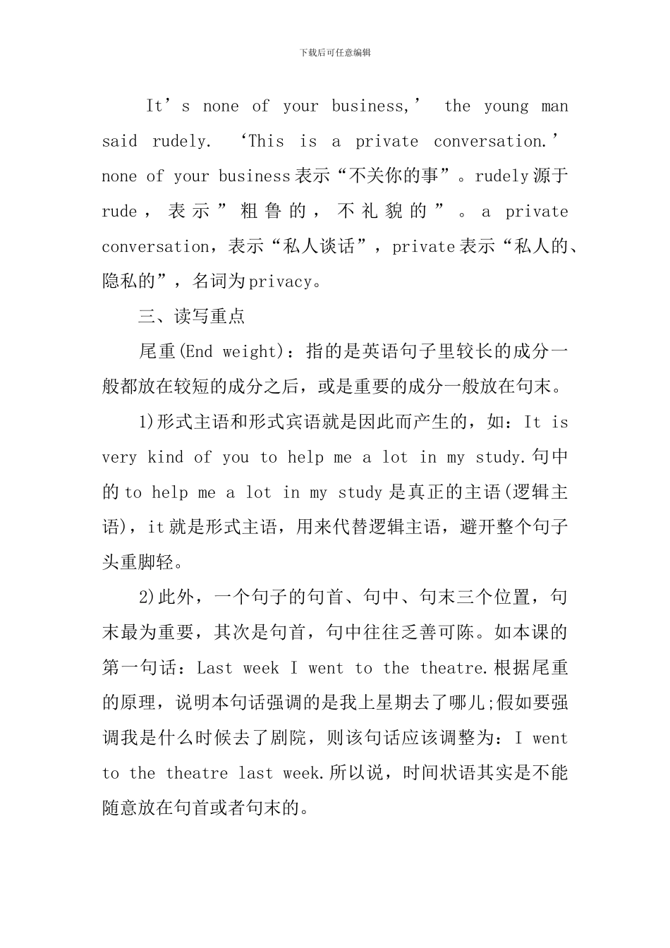 新概念英语第2册Lesson1-3重点语法句型_第3页
