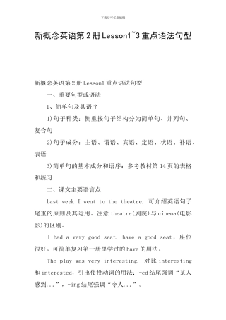 新概念英语第2册Lesson1-3重点语法句型