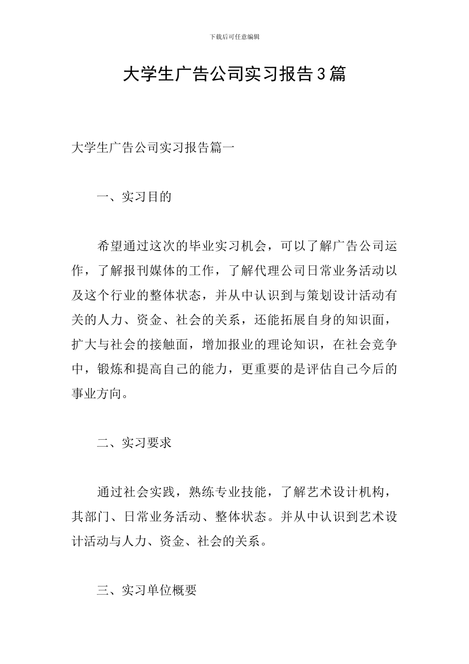 大学生广告公司实习报告3篇_第1页