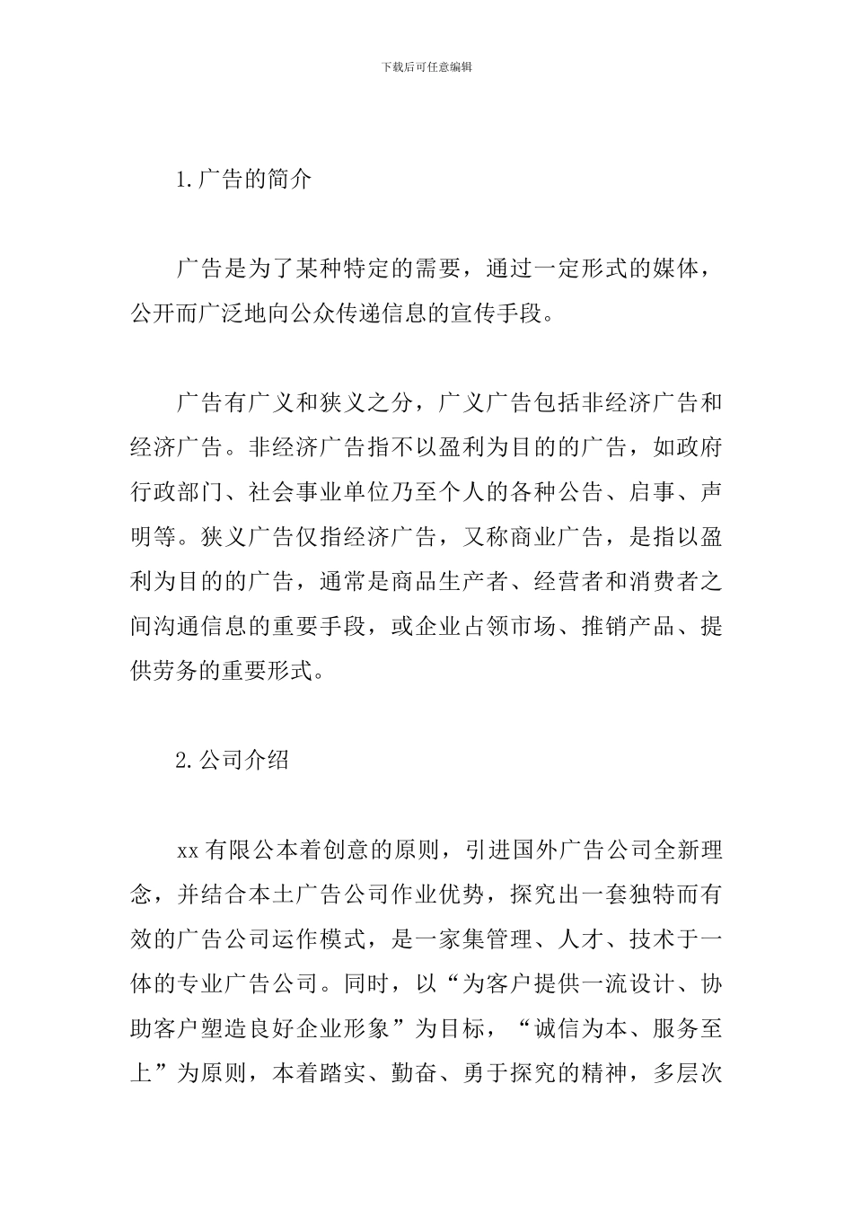 大学生广告公司实习报告3篇_第2页