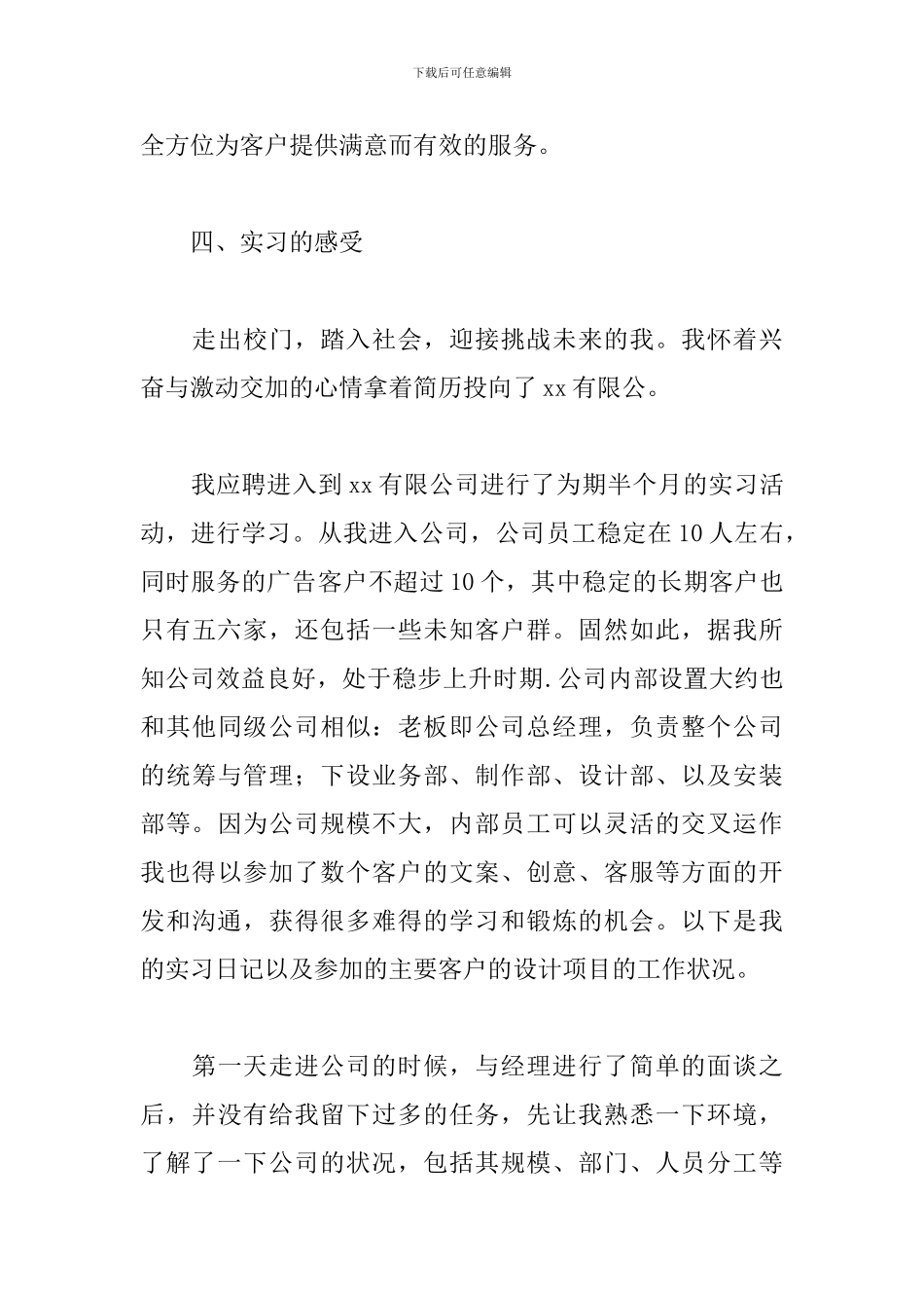 大学生广告公司实习报告3篇_第3页