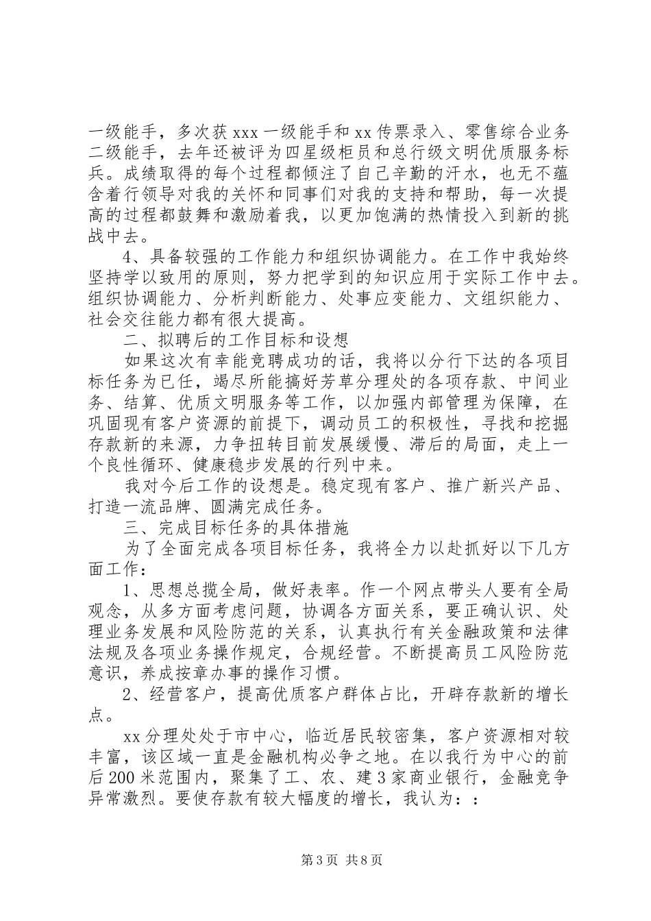 20XX年银行副主任竞聘演讲(3篇)_第3页